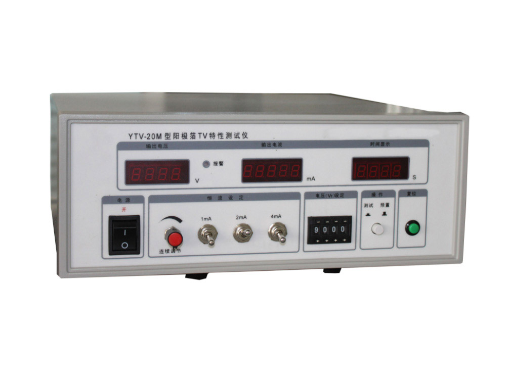 YTV系列電容(róng)器陽極箔TV特性(xing)測試儀
